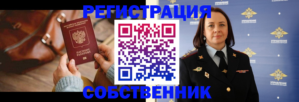 временная регистрация собственник в Тверской области