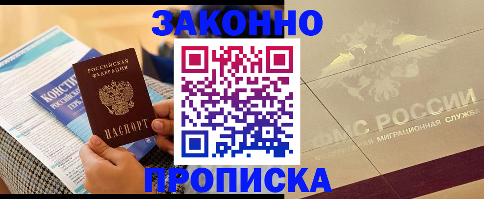 временная регистрация купить в Тверской области